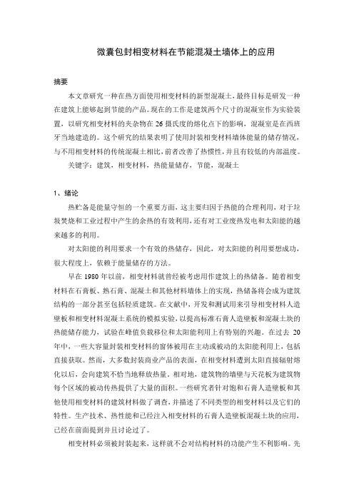 英文文献和中文翻译_Use of microencapsulated PCM in c