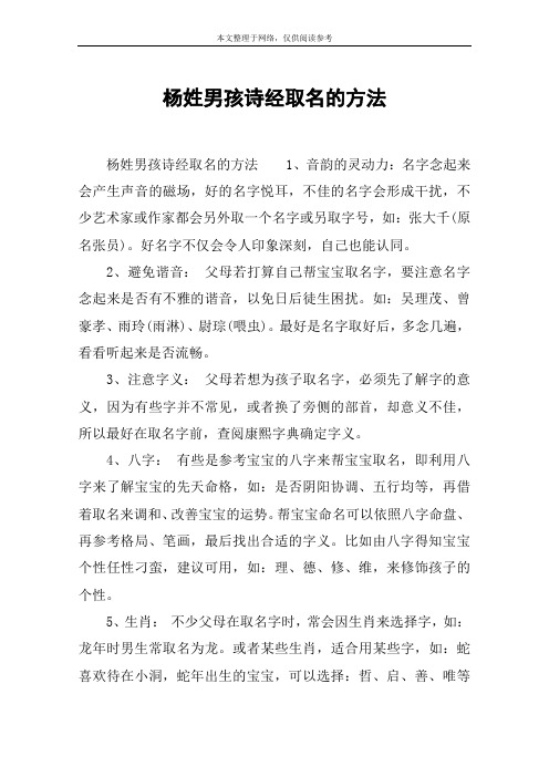 杨姓男孩诗经取名的方法