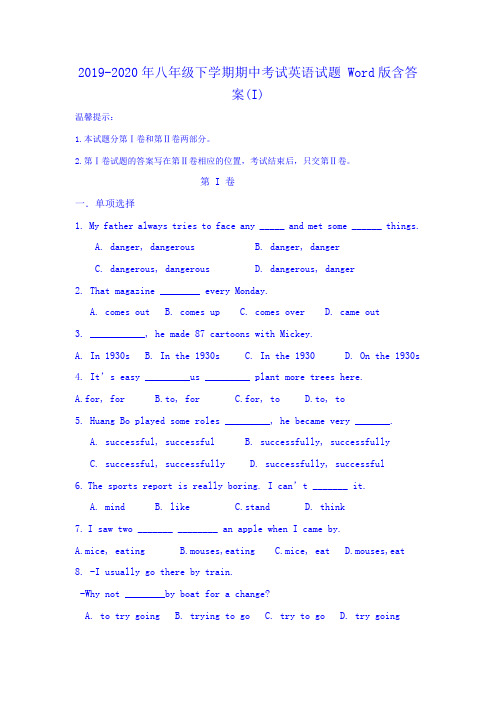 2019-2020年八年级下学期期中考试英语试题 Word版含答案(I)