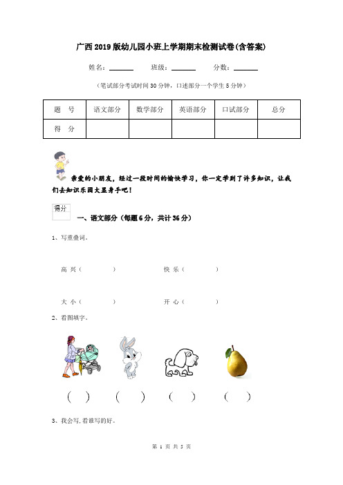 广西2019版幼儿园小班上学期期末检测试卷(含答案)