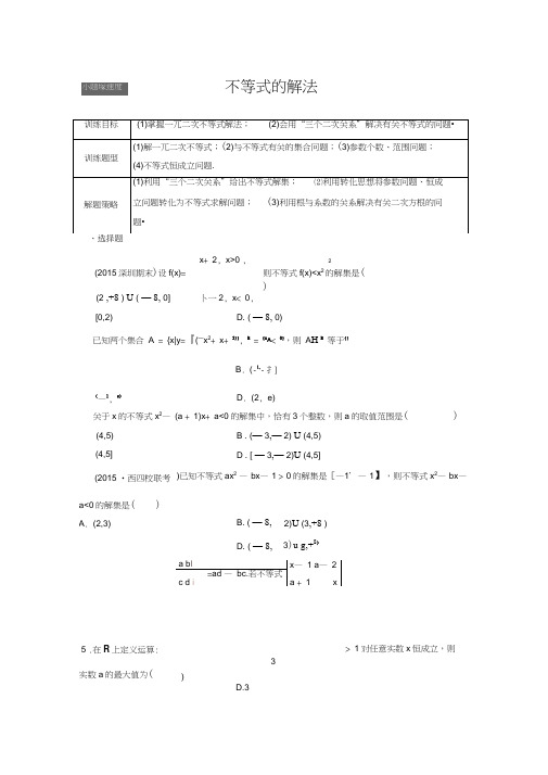 【加练半小时】2017年高考数学全国理专题复习50专题7不等式word版含答案