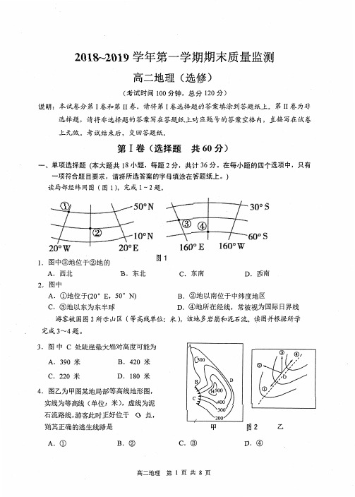 江苏省南通市通州区2018-2019学年高二上学期期末联考地理试题(PDF版)