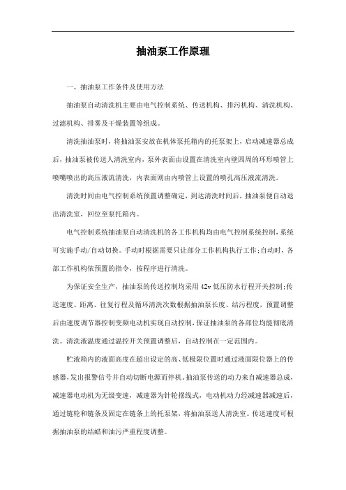 抽油泵工作原理