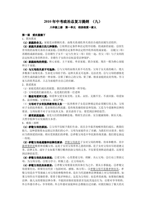 2010年中考政治总复习提纲(九)[1][1]._ABC教育