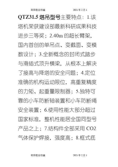 塔吊型号性能全参数表之欧阳歌谷创编