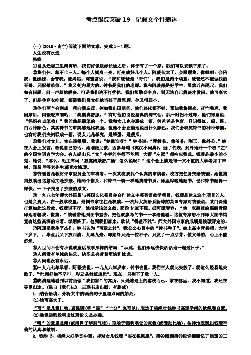 (含3套模拟试卷)山西省重点名校中考语文考点复习：记叙文个性表达