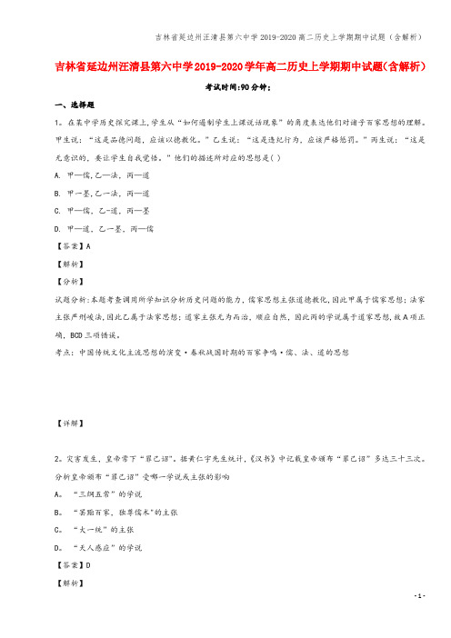 吉林省延边州汪清县第六中学2019-2020高二上学期期中试题(含解析)
