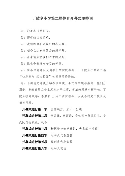 第二届校园体育文化节开幕式主持词