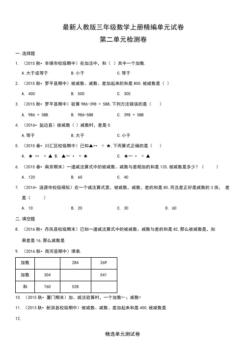 人教版三年级上册数学《第二单元测试题》附答案
