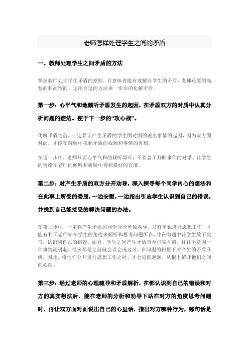 老师怎样处理学生之间的矛盾