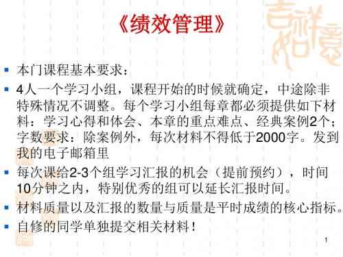 第1章_绩效管理概论