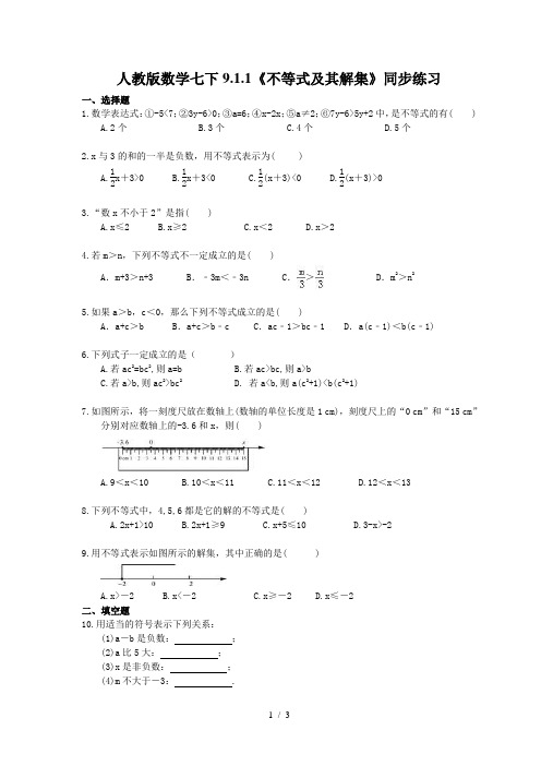 人教版数学七年级下册9.1.1《不等式及其解集》同步练习