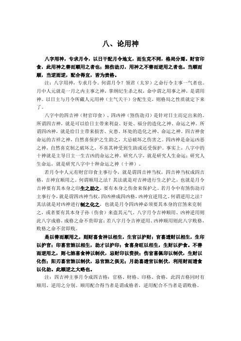 2、子平真诠