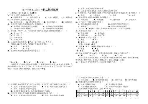 第一学期第二次月考初二地理试卷