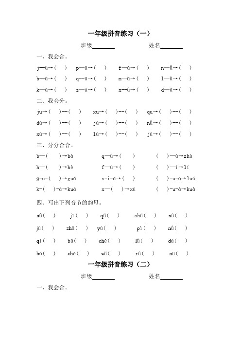一年级上册jqx和ü、üe的相拼练习