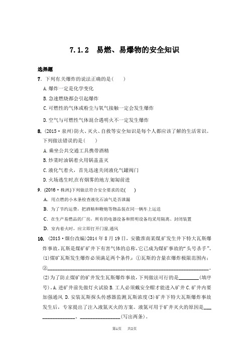 初中九年级化学上册：7.1.2 课后作业：---部分题目来源于典中点 (2)