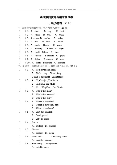 人教版小学三年级下册英语期末试卷及答案 (1)