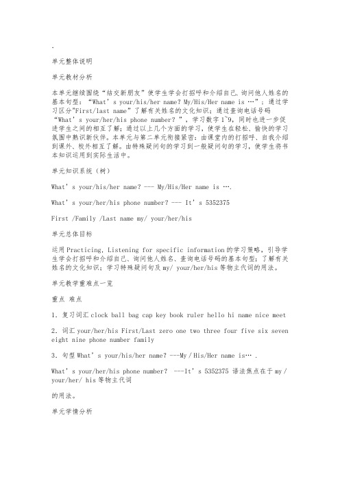 人教版新目标七年级上学期教案Unit1 My name’s Gina