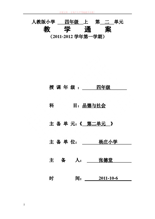 五年级品社第二单元三四课预案