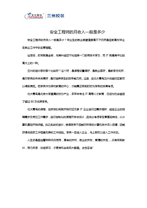 安全工程师的月收入一般是多少