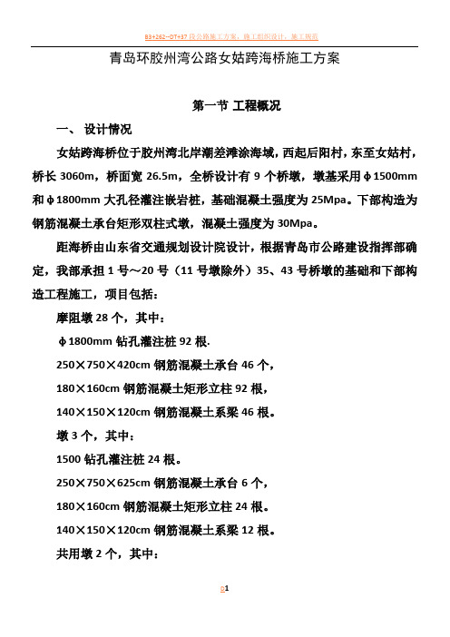 青岛环胶州湾公路女姑跨海桥施工方案