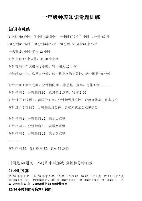 一年级数学认识时钟专题强化训练题(人教版)