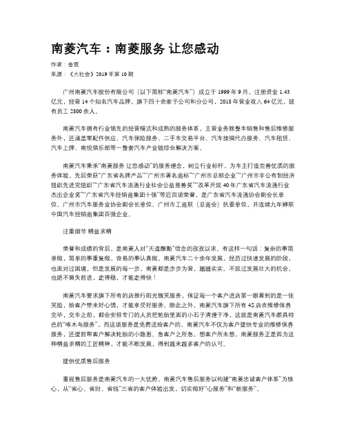 南菱汽车：南菱服务 让您感动