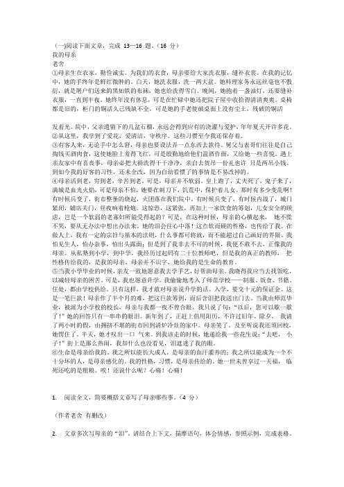 老舍《我的母亲》阅读练习及答案