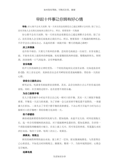 早起十件事让你拥有好心情