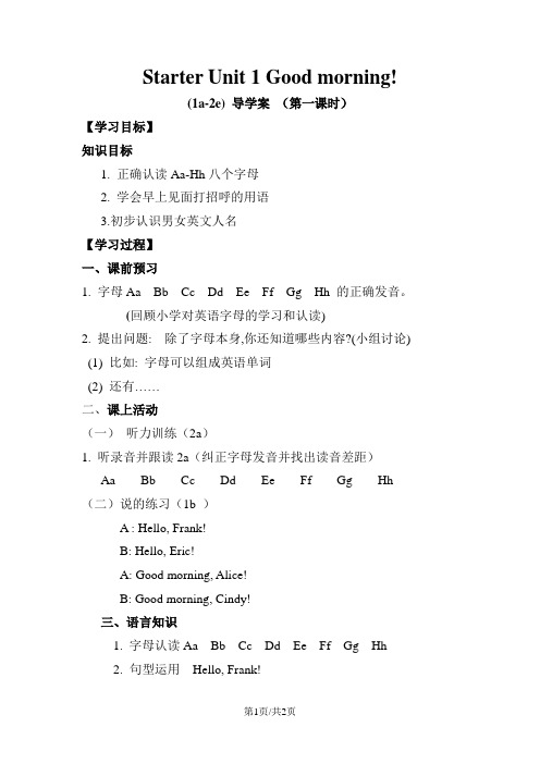 人教版新目标英语七年级上Unit 1   导学案  
