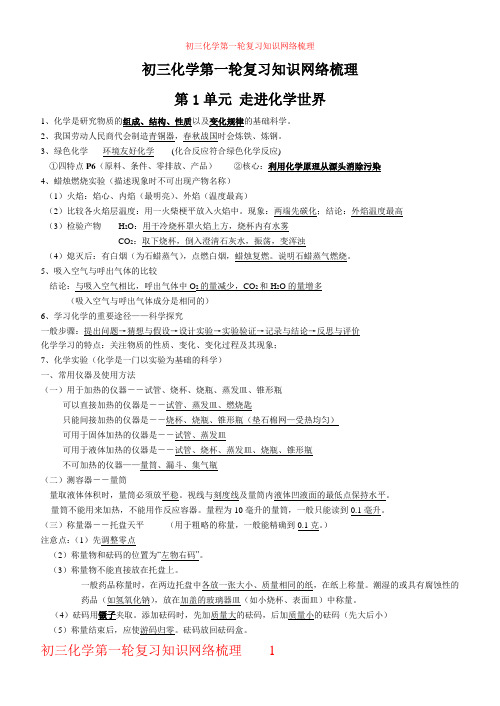 初三化学第一轮复习知识网络梳理