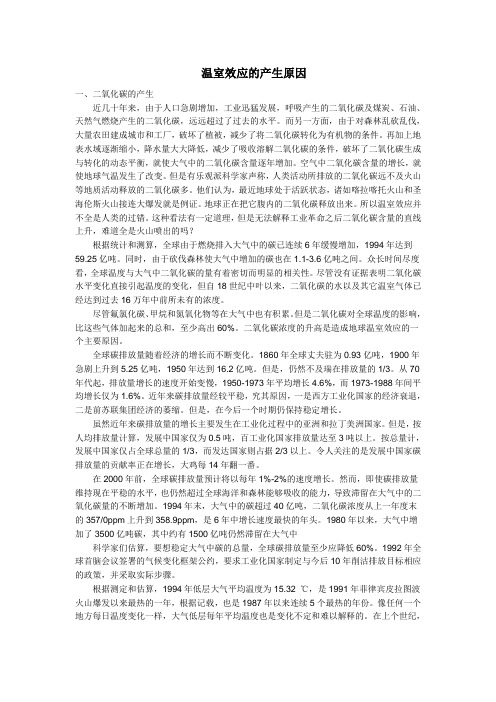 温室效应产生的原因
