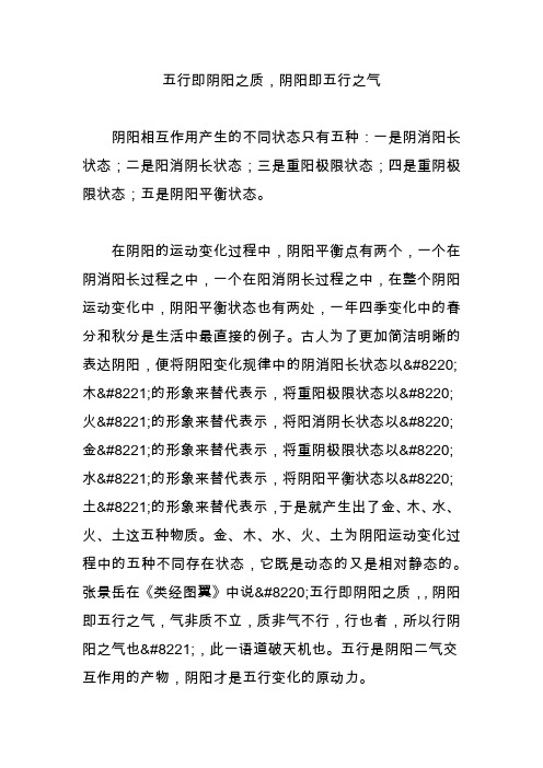 五行即阴阳之质,阴阳即五行之气