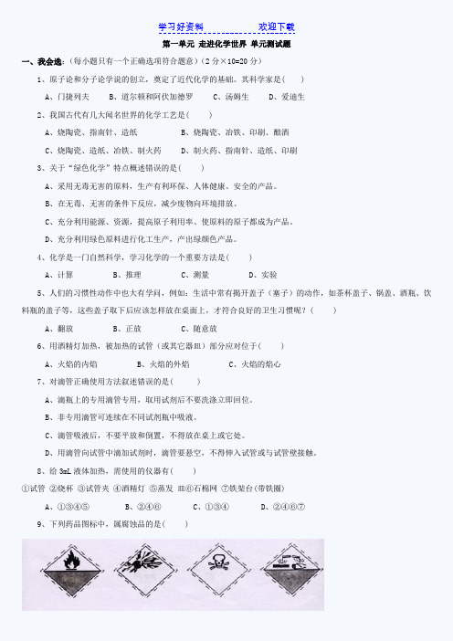 初三化学第一单元测试题：走进化学实验室