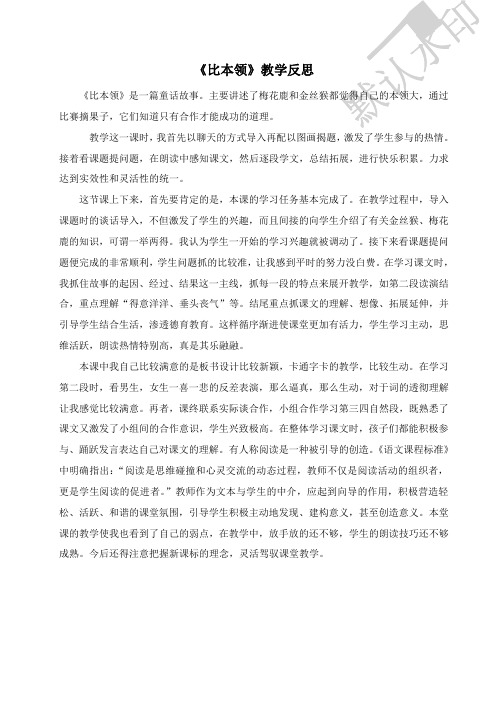 《比本领》教学反思