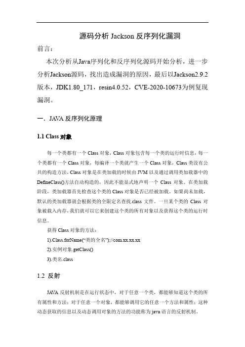 Java-Jackson反序列化漏洞及挖洞思路