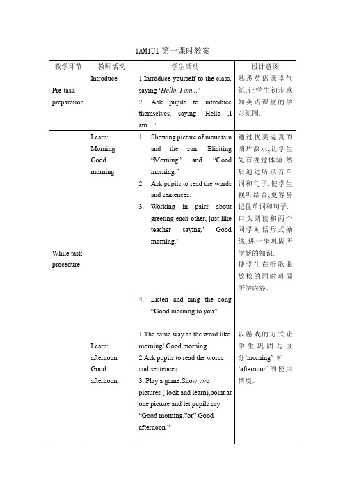 1AM1U1第一课时教案