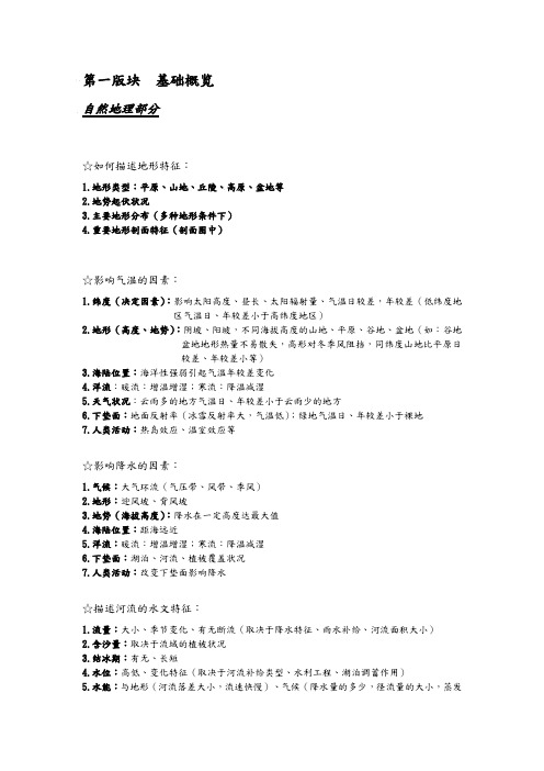 高考地理大题答题模板第3版无需积分