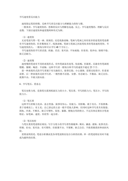 解读笔迹心理——全解