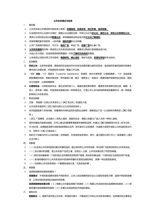 2011级国旅公共关系理论与实务考试题