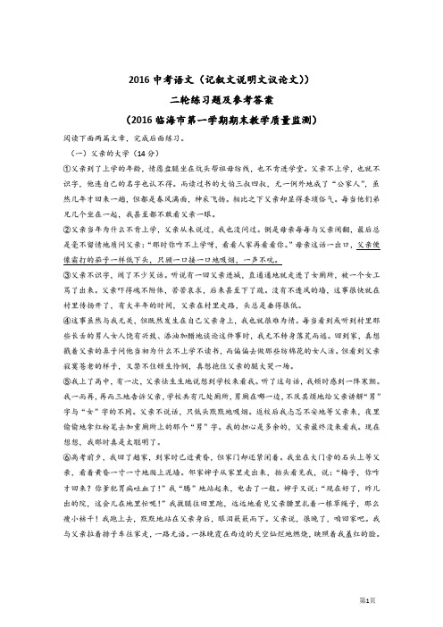 中考语文(记叙文说明文议论文)二轮练习题及参考答案