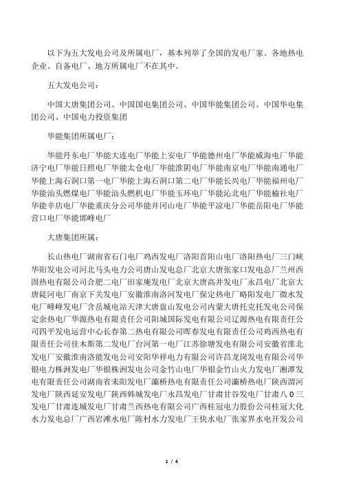 五大电力集团及其下属企业
