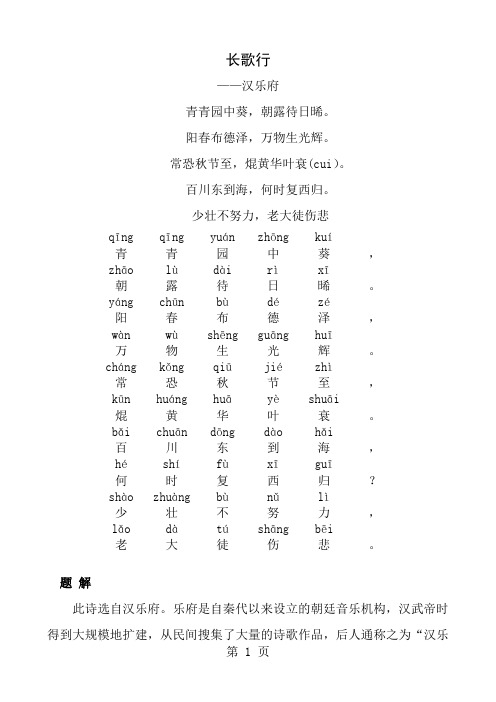 小学生必背古诗80首带拼音有解释完美版