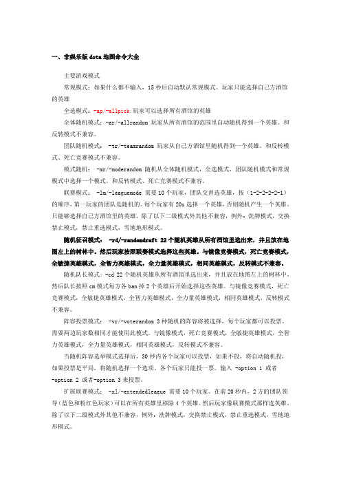 dota地图命令大全