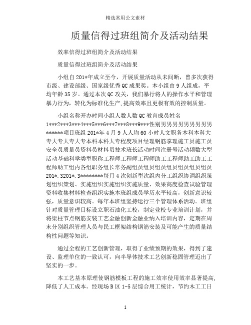 质量信得过班组简介及活动结果