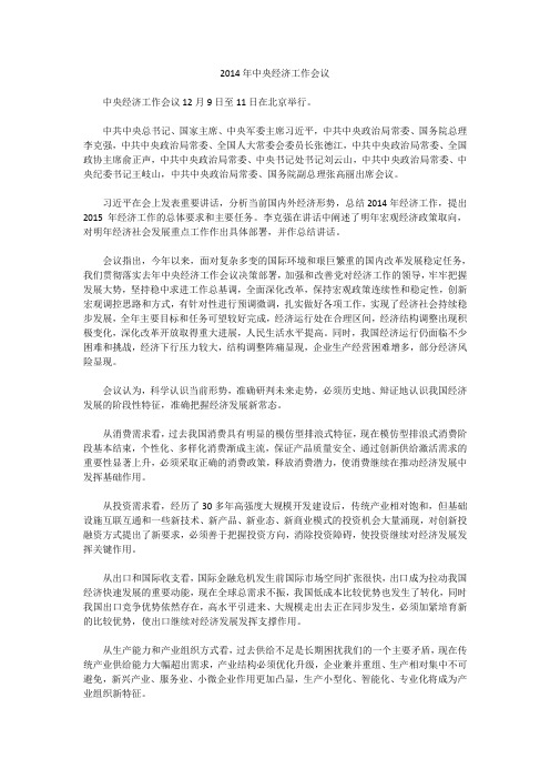 2014.12.09中央经济工作会议