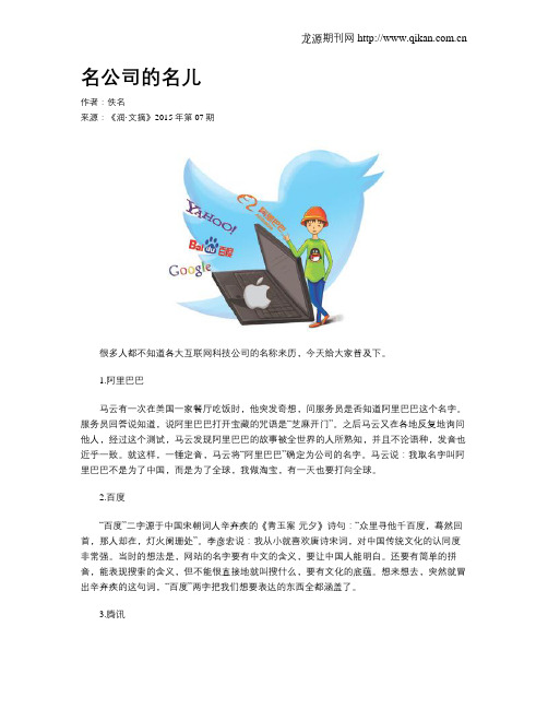 名公司的名儿