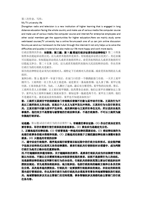 英语第三次作业