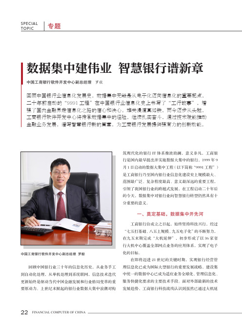 数据集中建伟业智慧银行谱新章