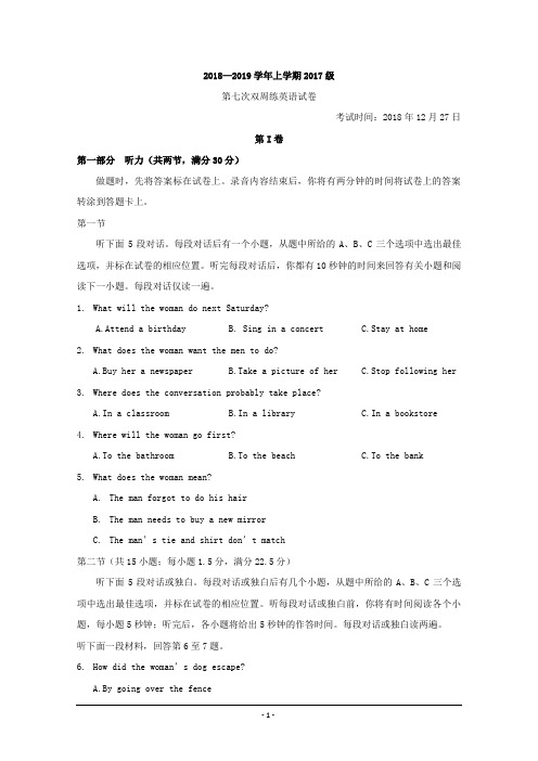 湖北省沙市中学2018-2019学年高二上学期第七次双周考英语试题 Word版含答案